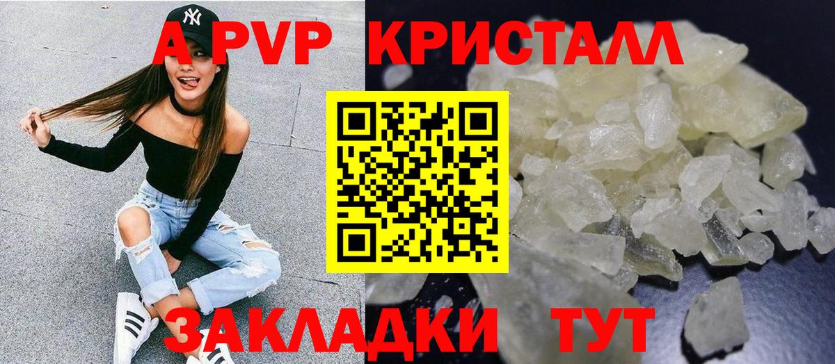 Alpha PVP VHQ  как найти наркотики  Берёзовский  A-PVP кристаллы  Альфа ПВП Crystall  Вход с VPN  Альфа-ПВП 