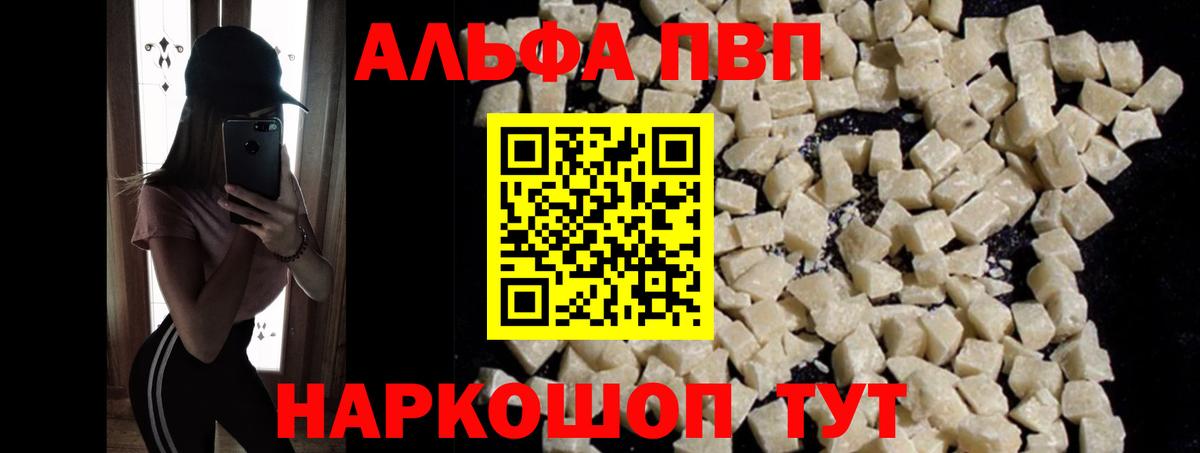 Альфа ПВП Crystall Берёзовский