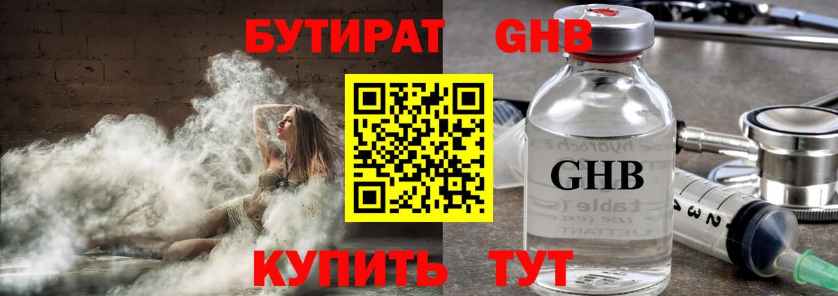 Бутик  Бутират бутик  Вход с VPN  Берёзовский 
