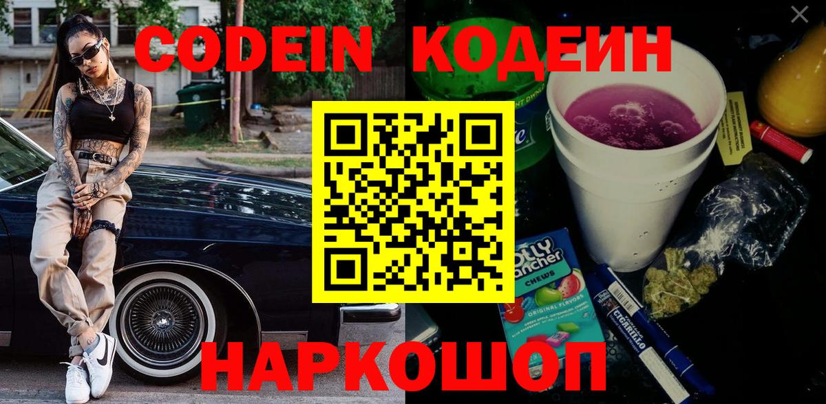 Кодеиновый сироп Lean Purple Drank Берёзовский
